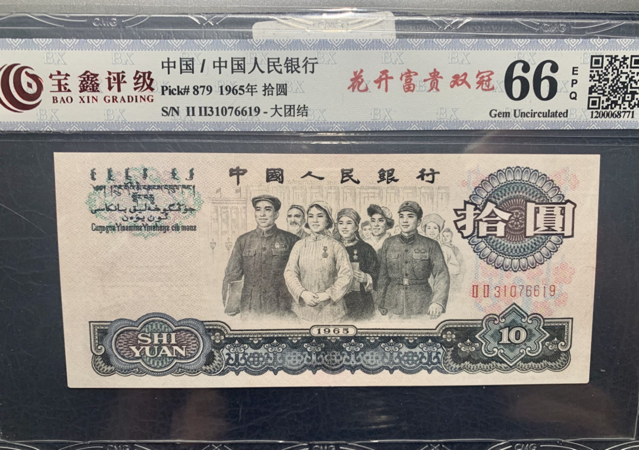 北极狼收藏10$ 花开富贵·双冠