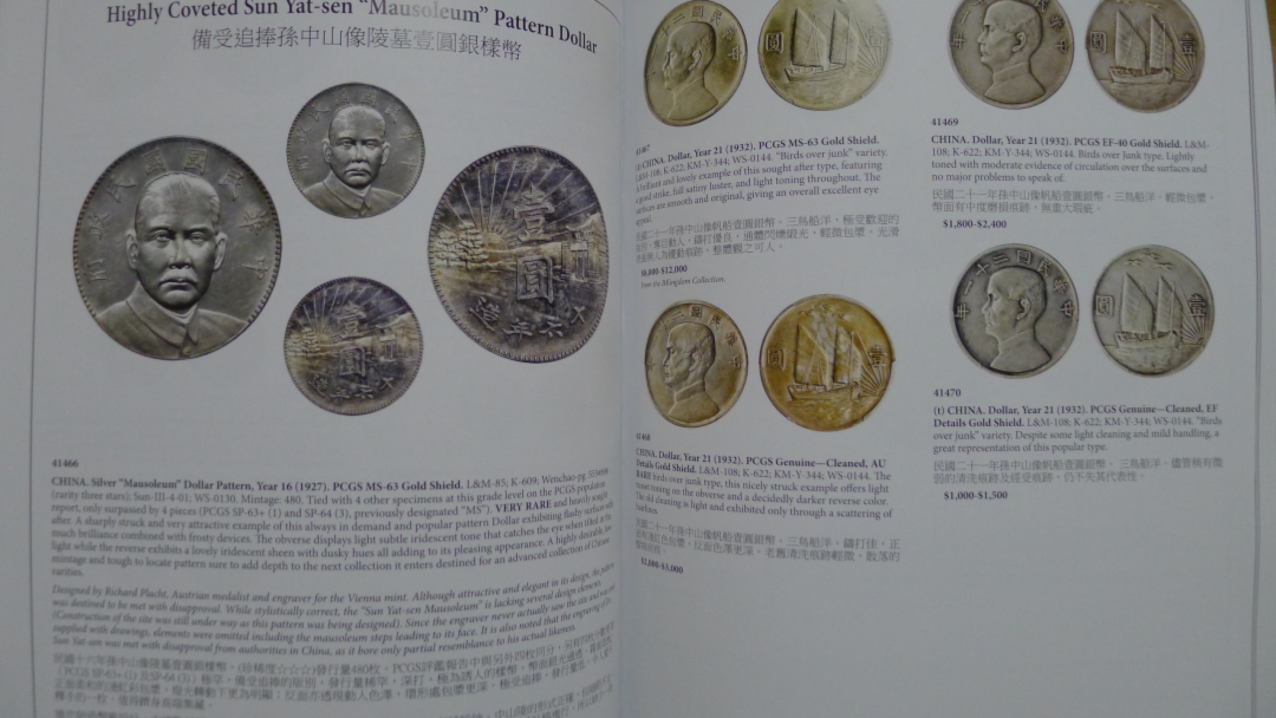 世界钱币章牌书籍专场拍卖第89期 SBP中国近现代机制币章以及东南亚币章拍卖目录11（446页超厚）