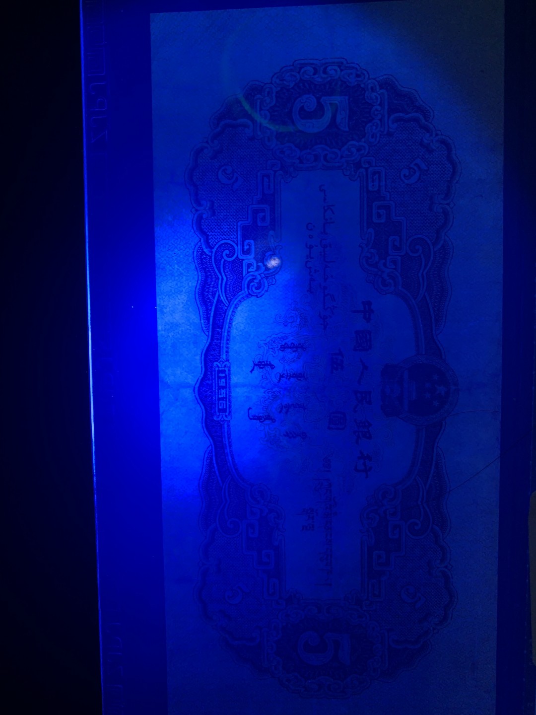 北极狼收藏9$ 民族大团结·伍元