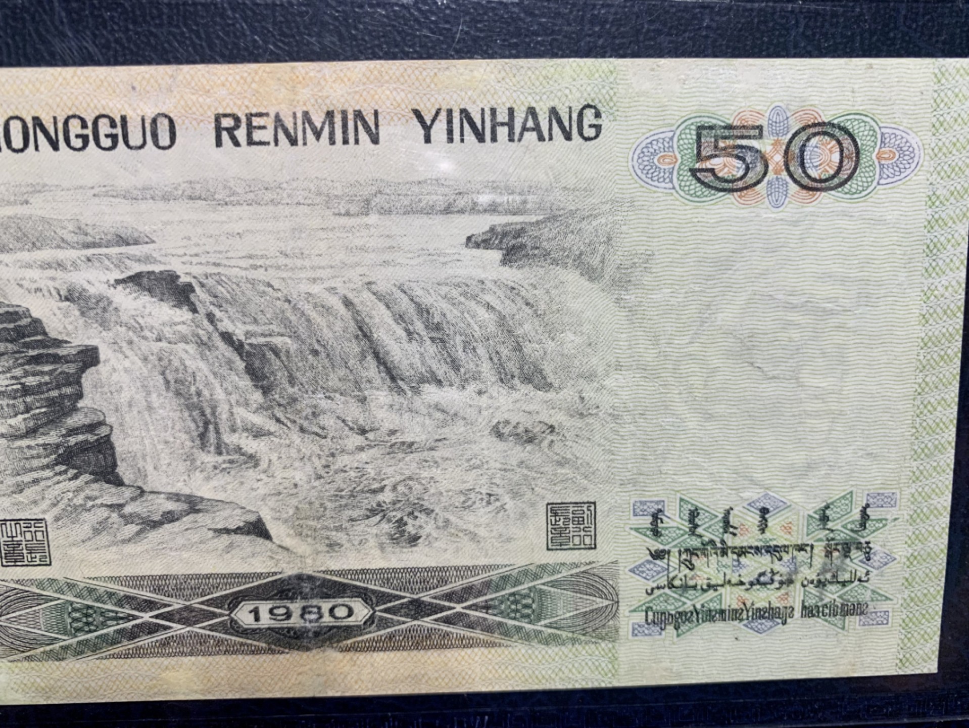 北极狼收藏13$ 8050币王伍拾元一枚