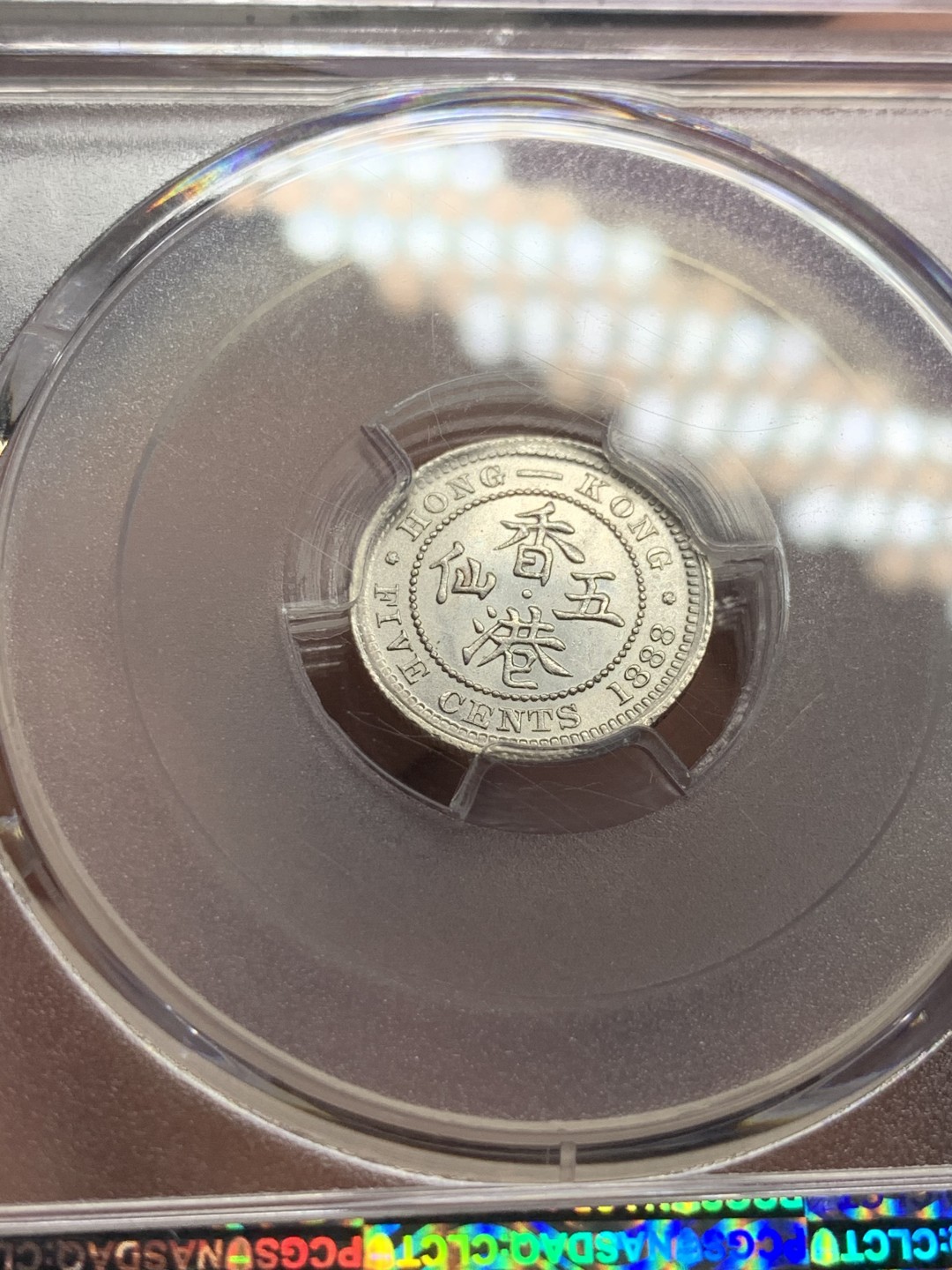 《竞宝斋》第59场-本周日，周一2场连拍（全场不限金额包邮） PCGS MS64 香港 维多利亚女皇 1888发财年 五仙银毫 高分 带汉字的英属币 热门品种 SBP-MS64 成交价384美元