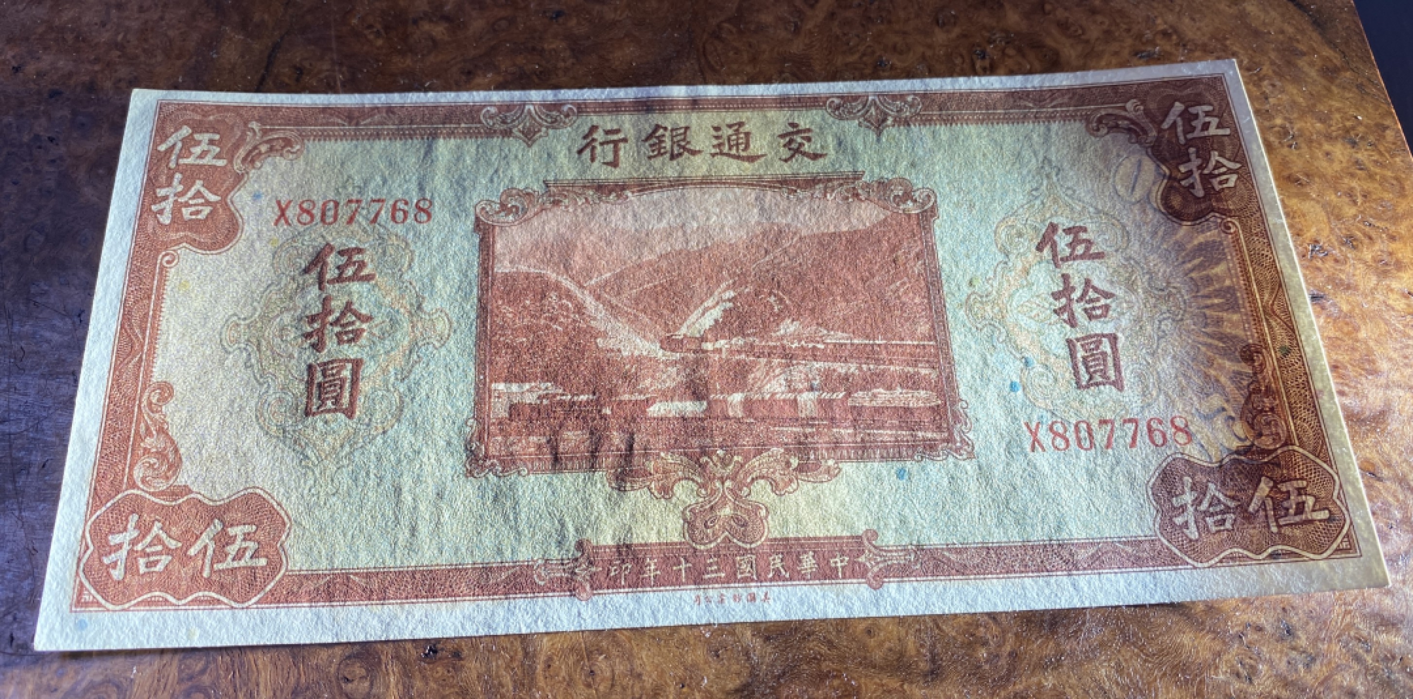 Chase Auction 第11期- - 中外纸币、民国钞联拍！ 1941年民国交通银行五十元，京张铁路，品相如图！右侧有黑点儿！