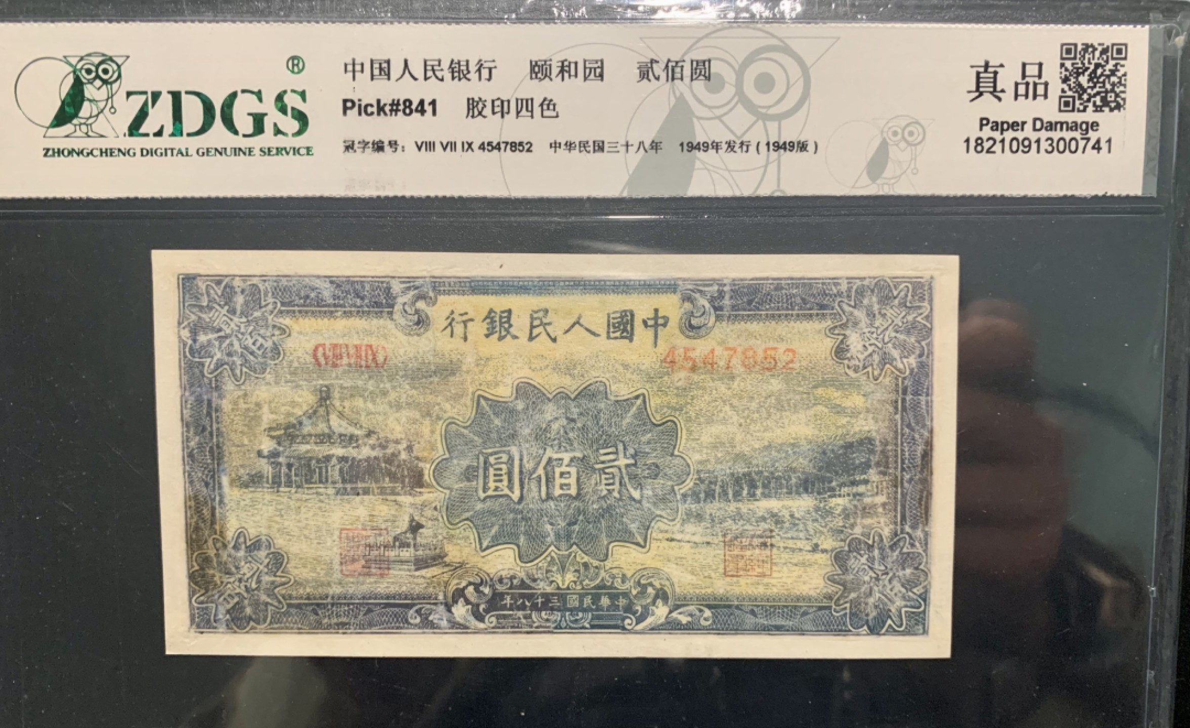 北极狼收藏9$ 颐和园·胶印四色