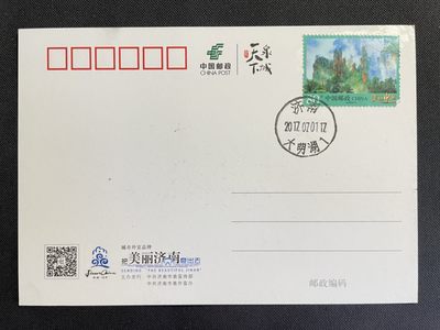 【第15期】莲池国际邮品拍卖 【秒杀】济南大明湖纪念明信片 风景戳+日戳