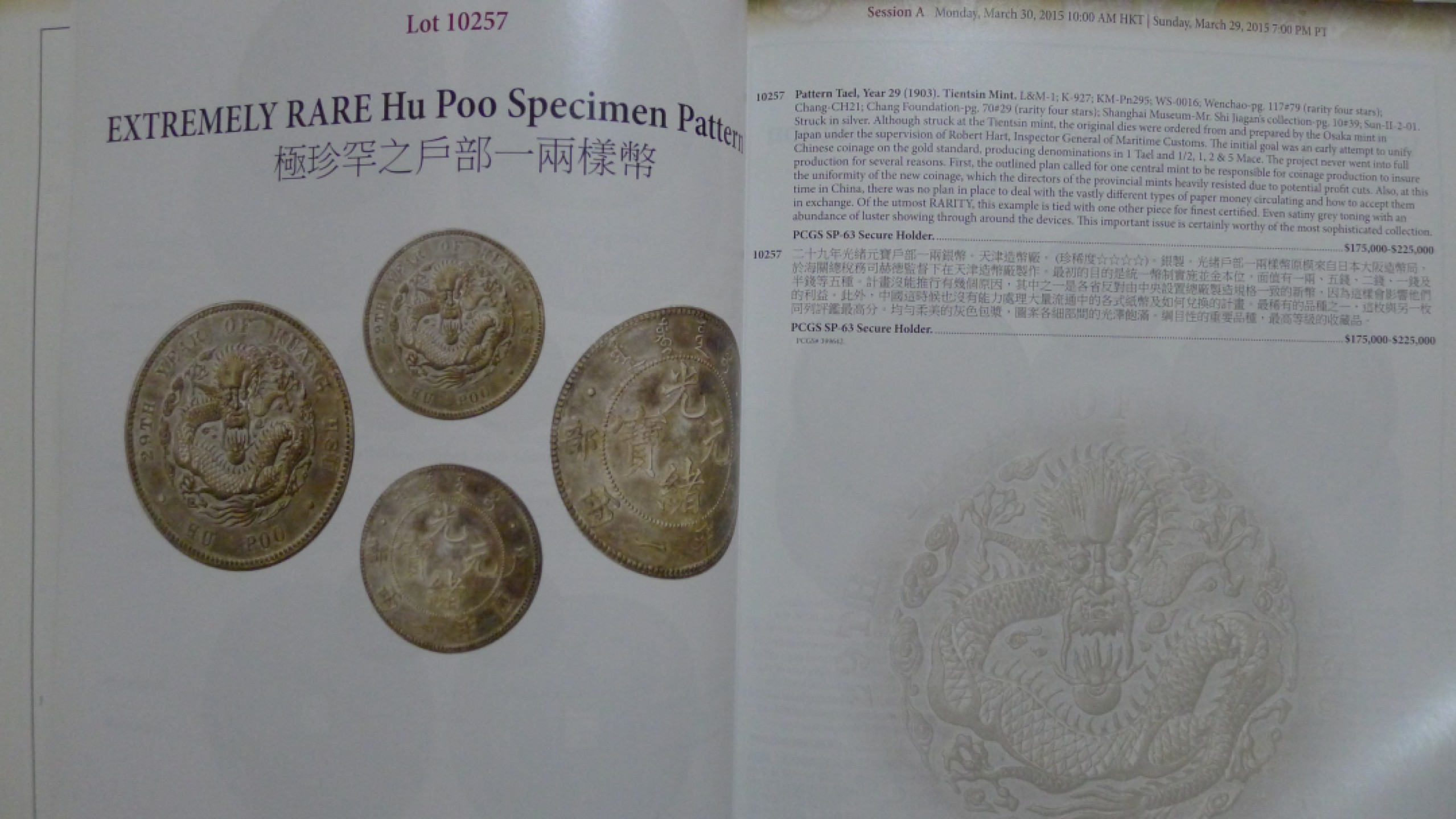世界钱币章牌书籍专场拍卖第89期 SBP中国近现代机制币章以及东南亚币章拍卖目录7