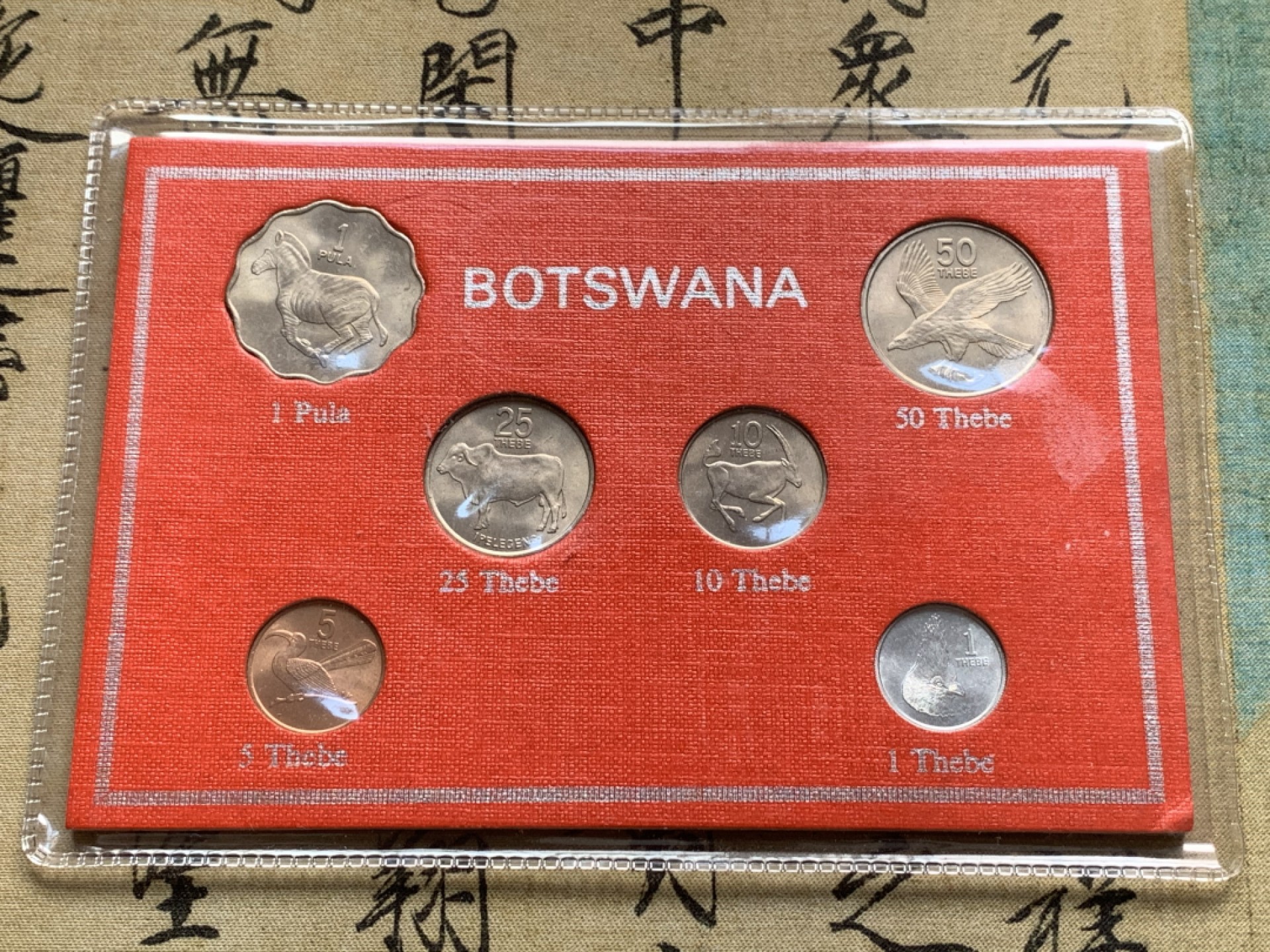 《竞宝斋》第59场-本周日，周一2场连拍（全场不限金额包邮） 博茨瓦纳1976年清年份套币全套UNC 1瑟比-1普拉共6枚