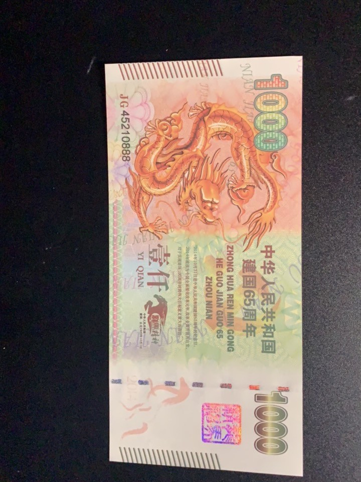 测试钞专场 龙马精神