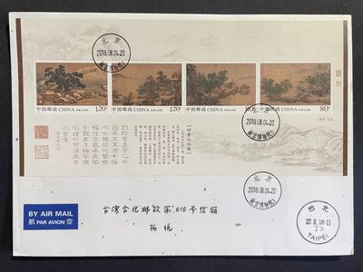 【第15期】莲池国际邮品拍卖 【新邮首日】四景山水图小全张 日本和纸封 收藏原地北京故宫博物院 首日实寄