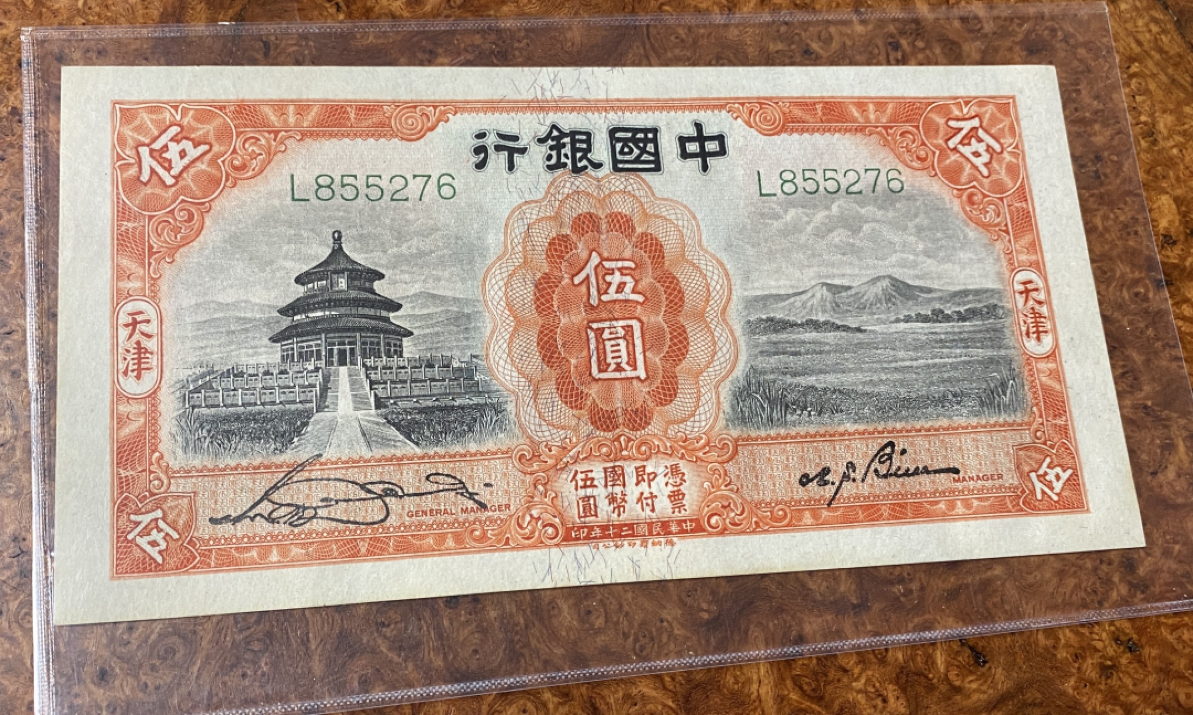 Chase Auction 第11期- - 中外纸币、民国钞联拍！ 1931年民国中国银行五元，品相如图！