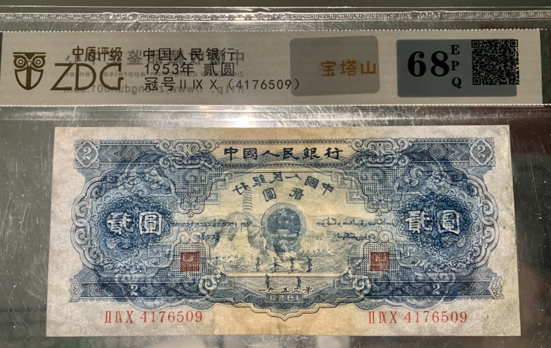 北极狼收藏9$ 宝塔山·贰元