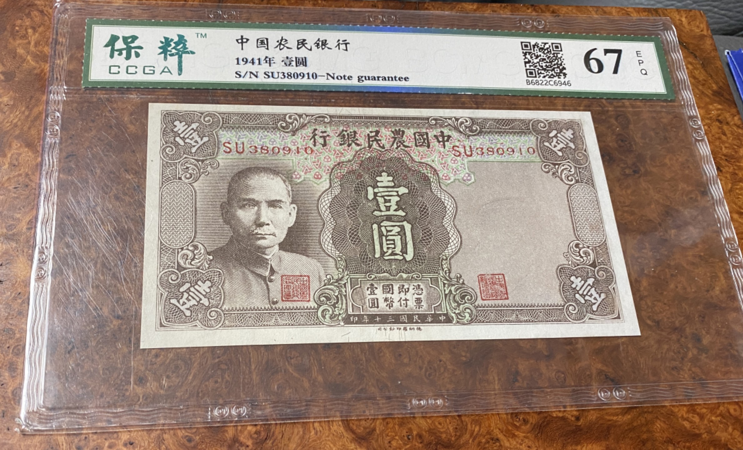 Chase Auction 第11期- - 中外纸币、民国钞联拍！ 1941年民国农民银行一元，保粹67分！