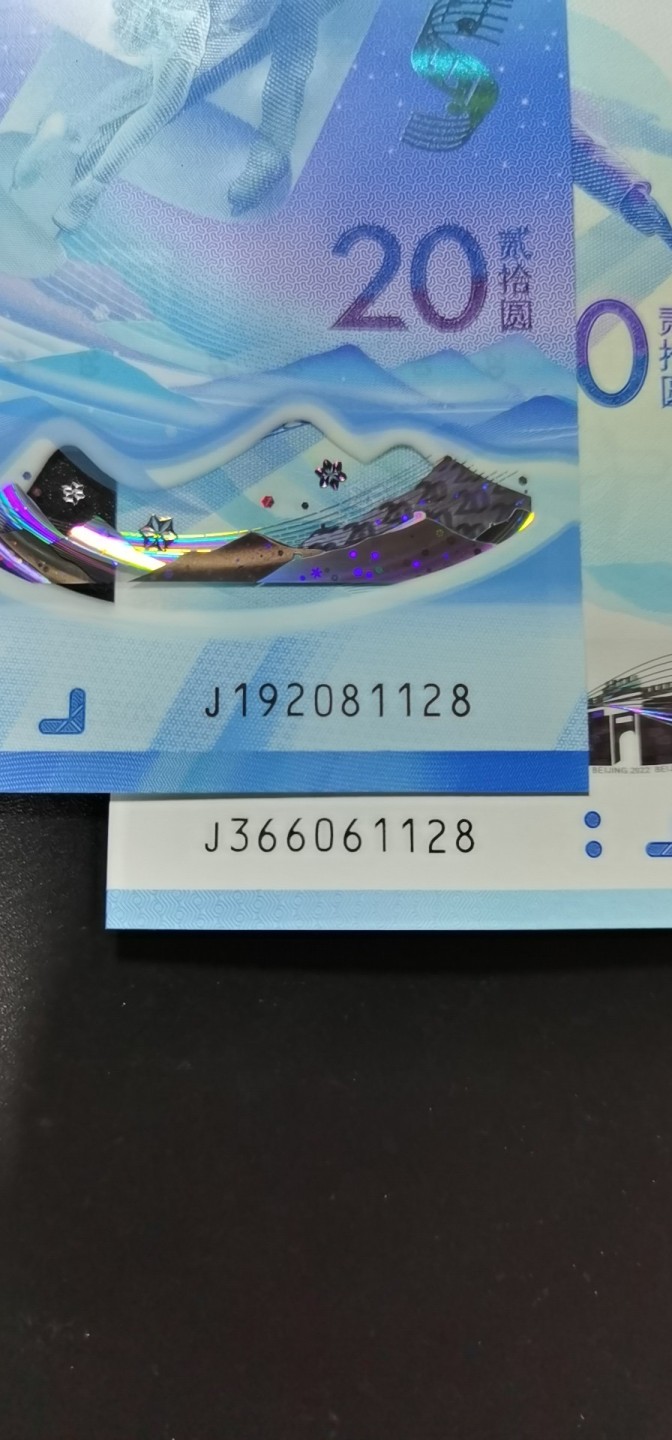 钱满塘收藏—精品冬奥钞