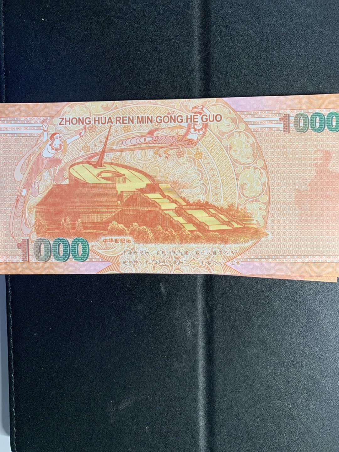 北极狼藏苑社捡漏专场. 千禧龙钞纪念票