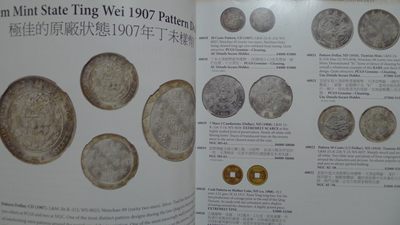 世界钱币章牌书籍专场拍卖11.01 SBP中国近现代机制币章以及东南亚币章拍卖目录2