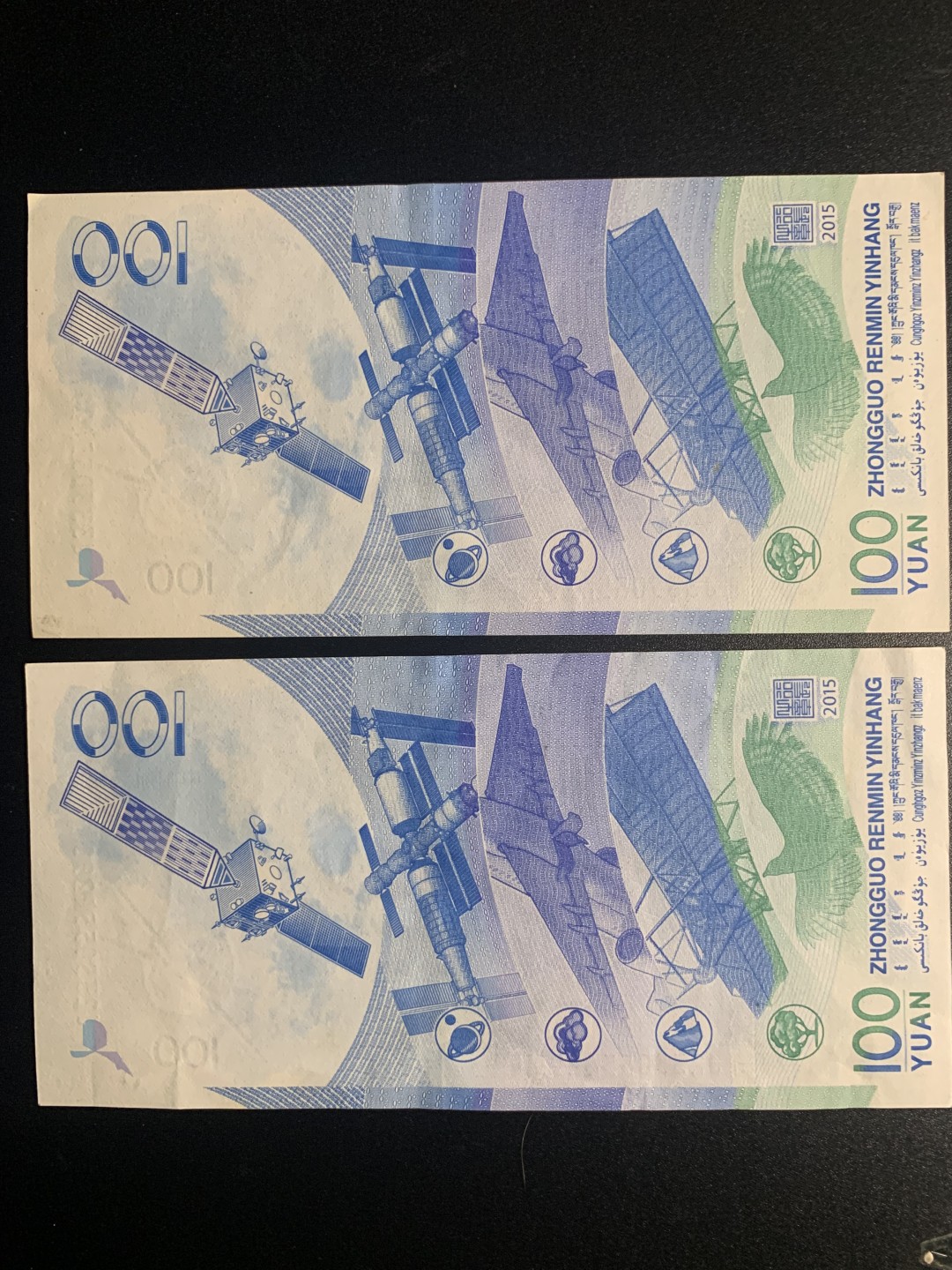 北极狼收藏10$ 中国航天纪念·兄弟钞