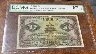 Chase Auction 第11期- - 中外纸币、民国钞联拍！ - 1935年民国中国银行1元，名誉品大天坛，豹子号！好品稀少！