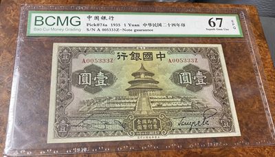 Chase Auction 第11期- - 中外纸币、民国钞联拍！ - 1935年民国中国银行1元，名誉品大天坛，豹子号！好品稀少！