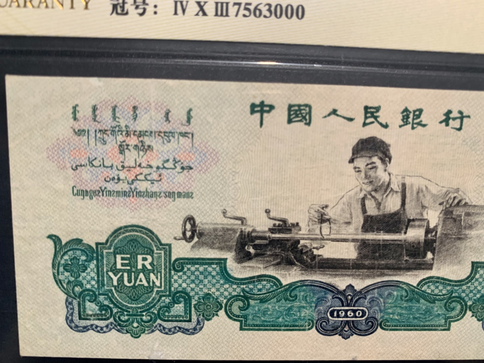 北极狼收藏9$ 车工·豹子号·五星水印