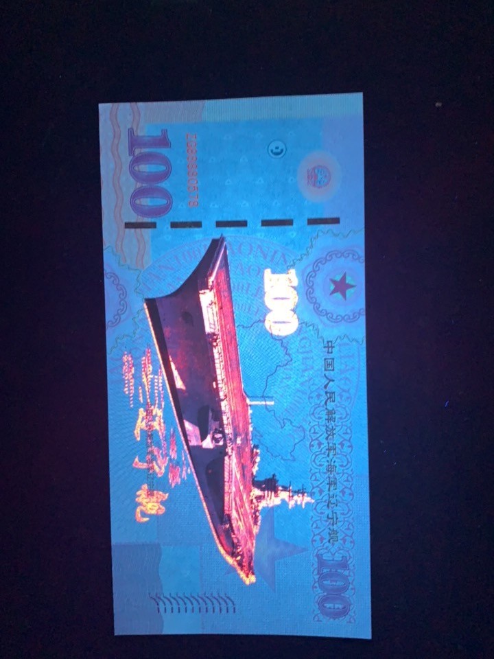 测试钞专场 辽宁舰