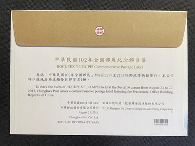 【第15期】莲池国际邮品拍卖 【新邮首日】102年全国邮展纪念邮资票 首日封