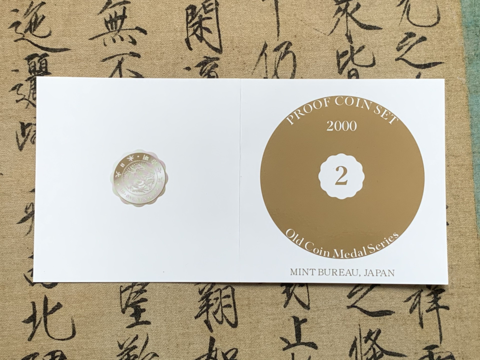 《竞宝斋》第59场-本周日，周一2场连拍（全场不限金额包邮） 日本2000年精制套币 含日龙银章 日本套币的必备品种