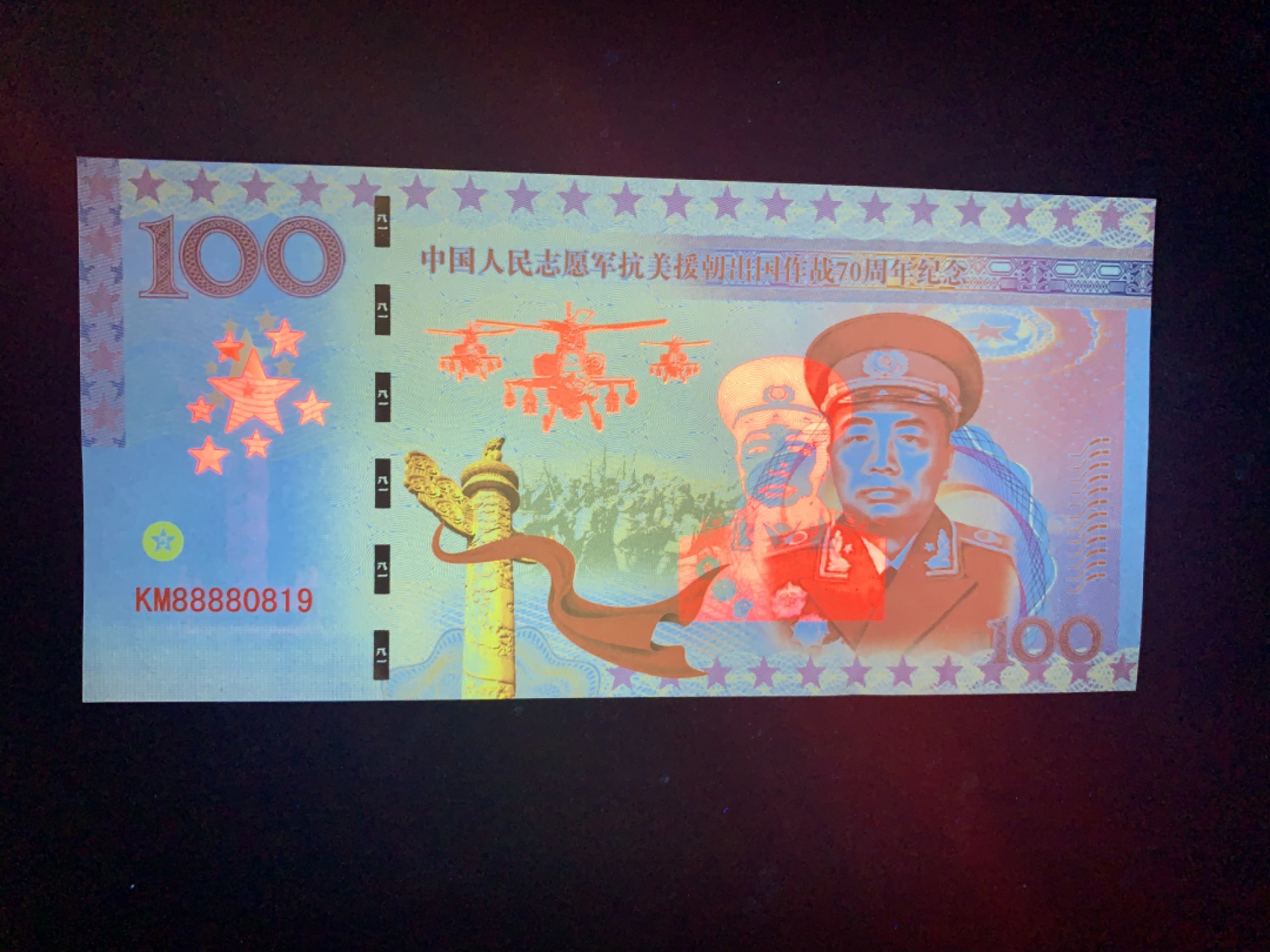 北极狼藏苑社捡漏专场. 中国人民志愿军抗美援朝出国作战70周年纪念