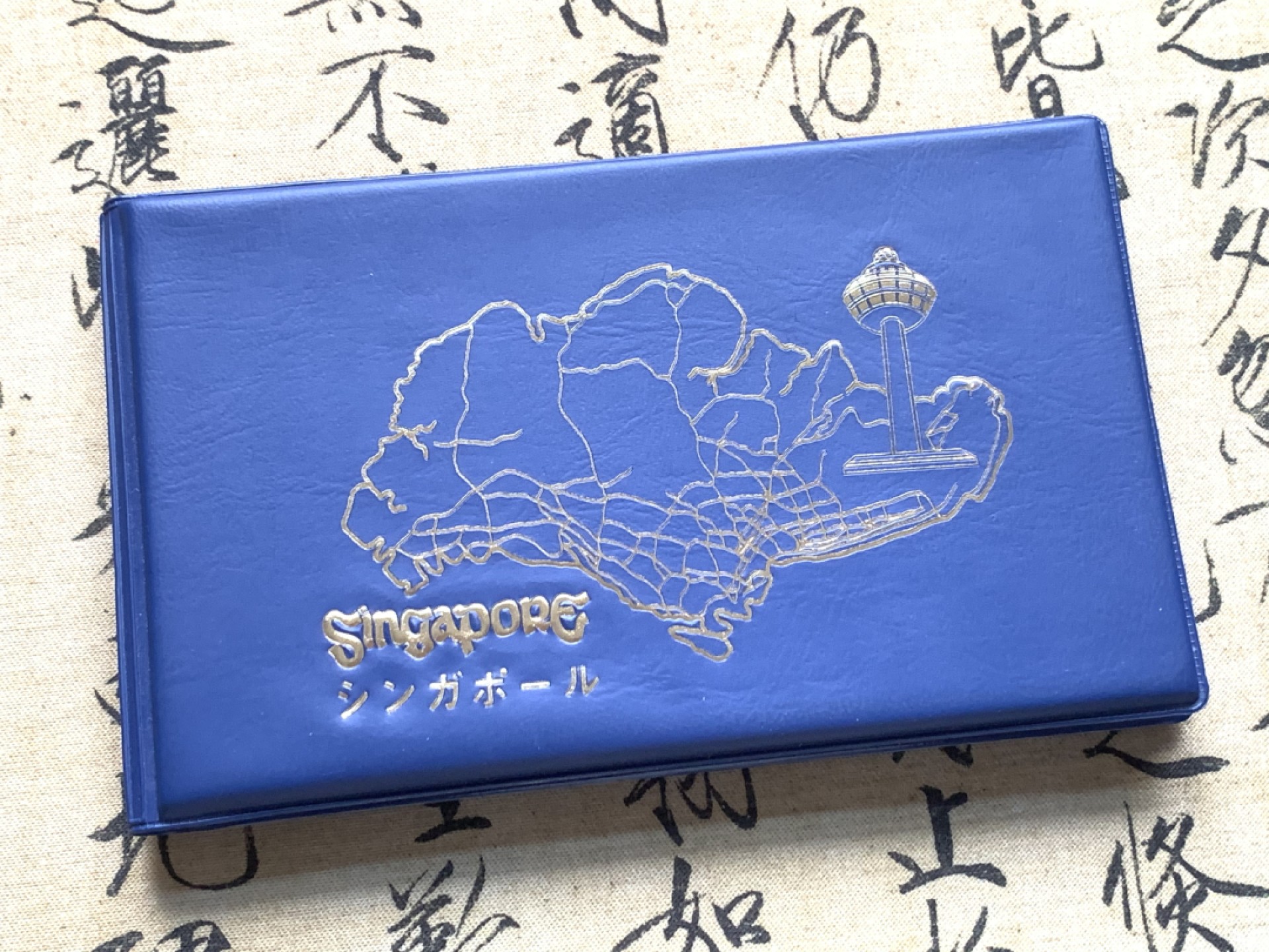 《竞宝斋》第59场-本周日，周一2场连拍（全场不限金额包邮） 册装新加坡、马来西亚（1982-1984）（1981-1983）带邮票套币