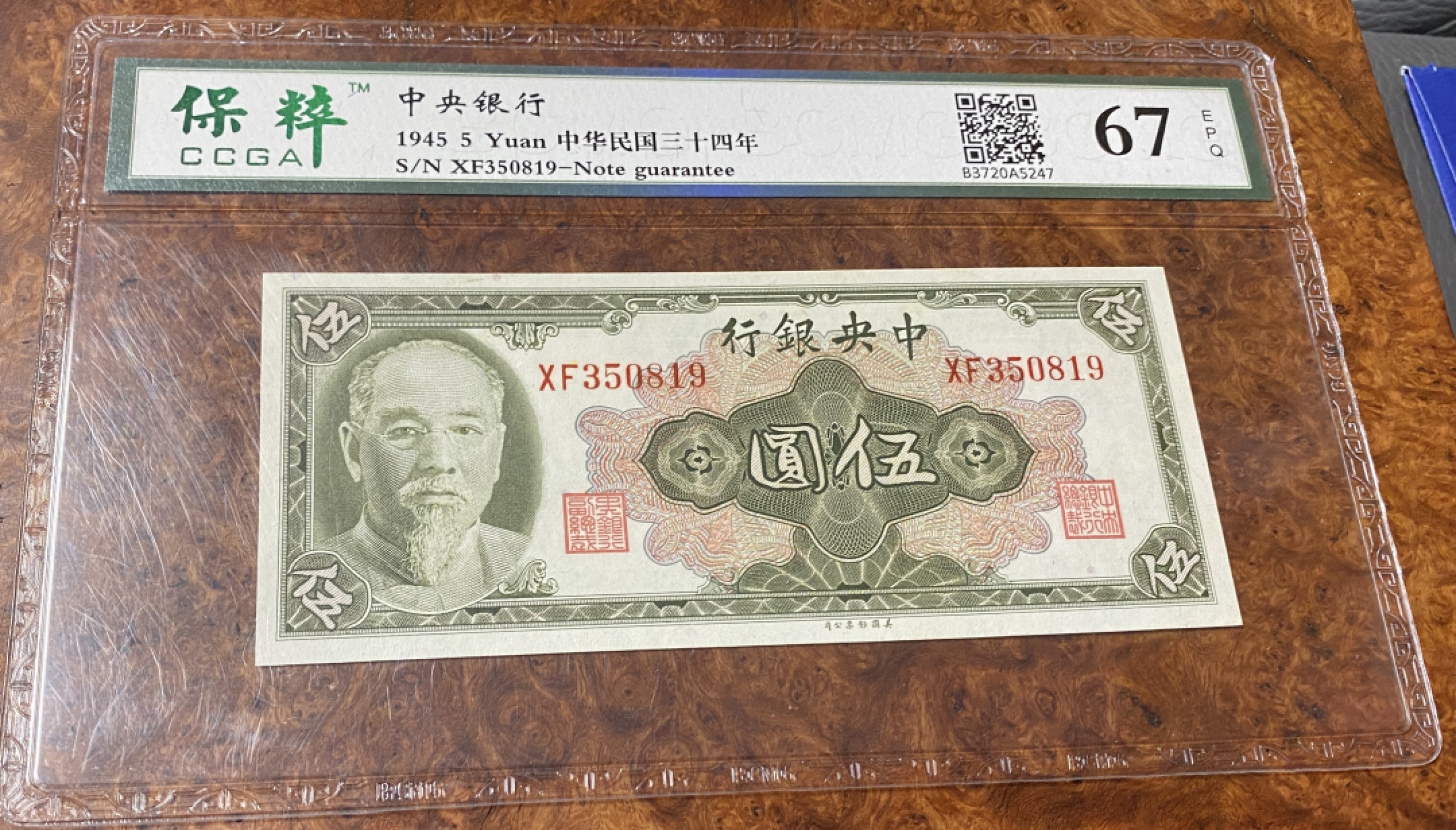 Chase Auction 第11期- - 中外纸币、民国钞联拍！ 1945年民国中央银行五元，保粹67分！