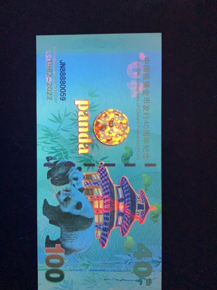 稀奇·捡漏专场（0元起拍，免佣金，） 中国熊猫金币发行40周年纪念票