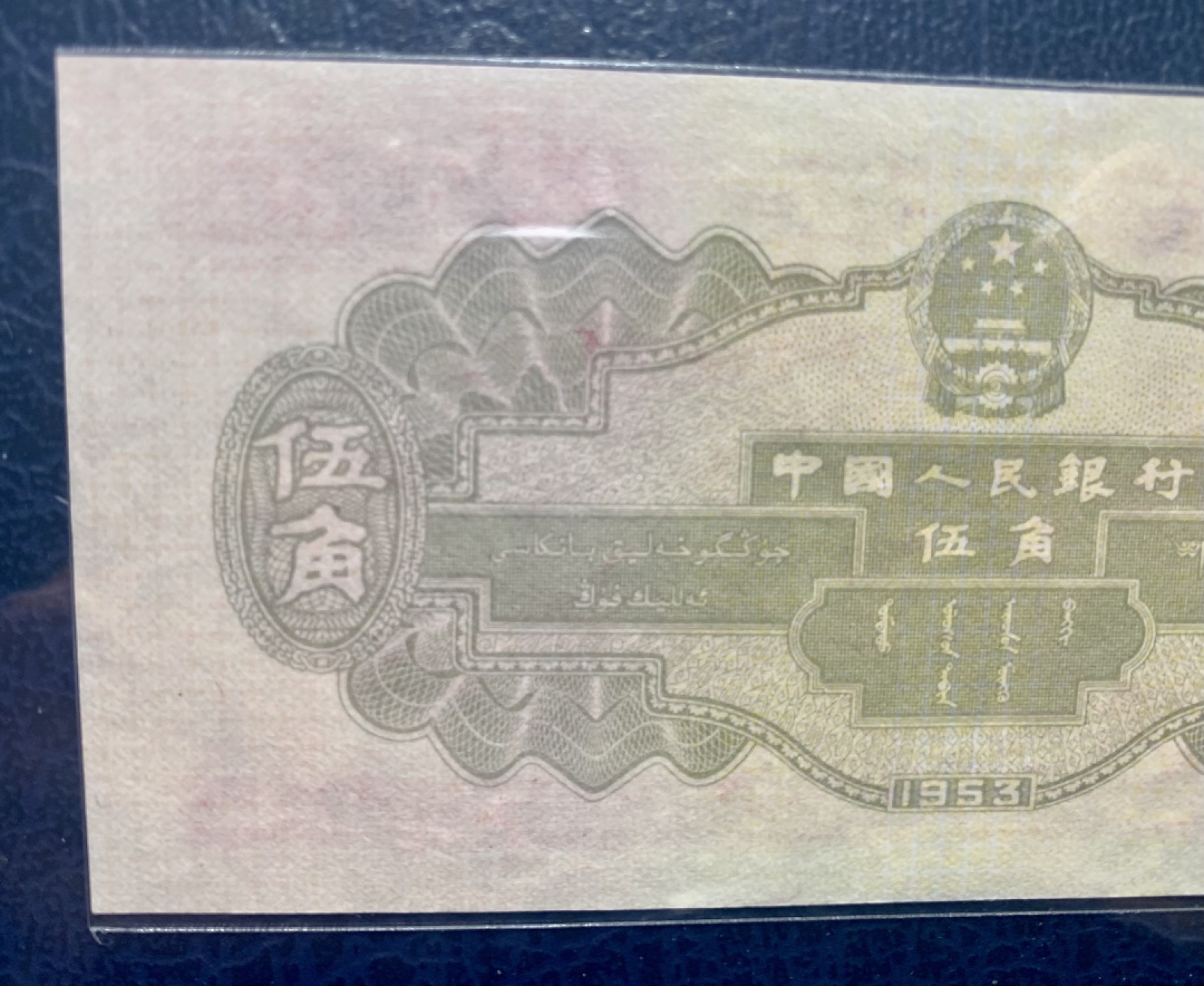 北极狼收藏10$ 水坝·错版无冠、漏色印刷