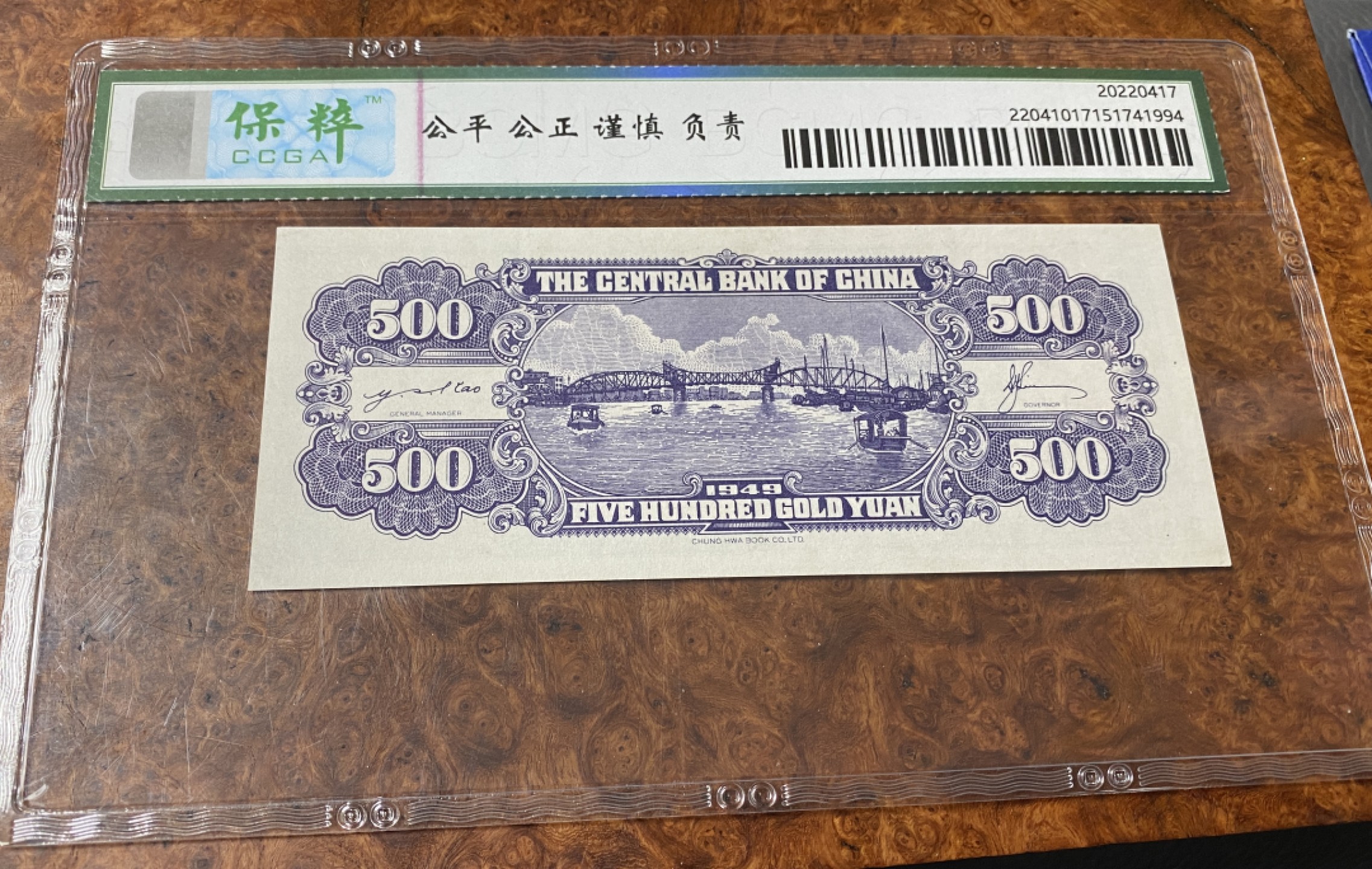 Chase Auction 第11期- - 中外纸币、民国钞联拍！ 1949年民国中央银行500元，保粹67分！