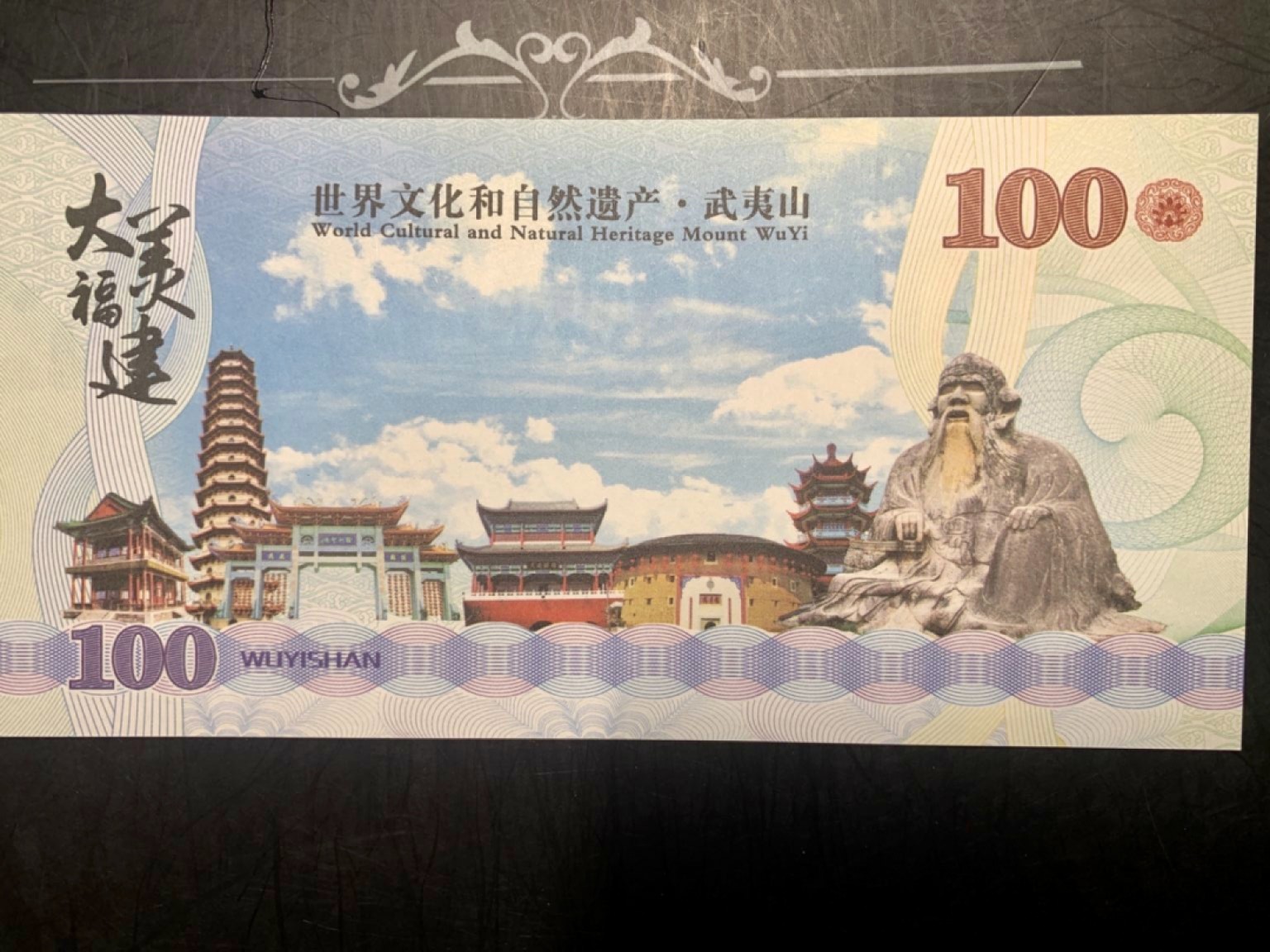 北极狼藏苑社捡漏专场. 世界文化和自然遗产·武夷山