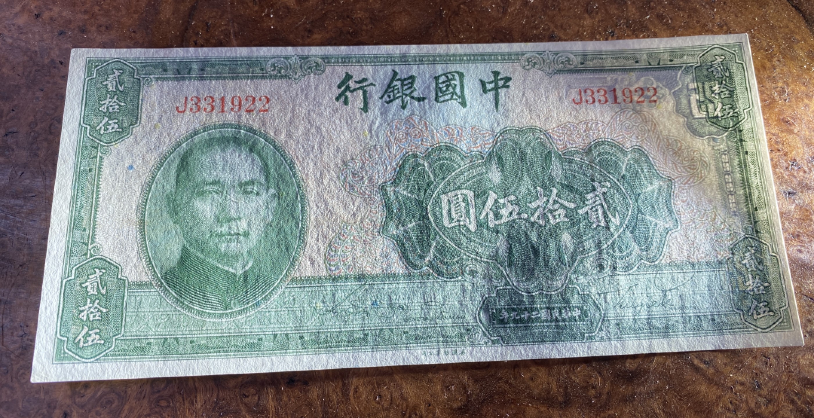 Chase Auction 第11期- - 中外纸币、民国钞联拍！ 1940年民国中国银行二十五元，绿天坛，品相如图！