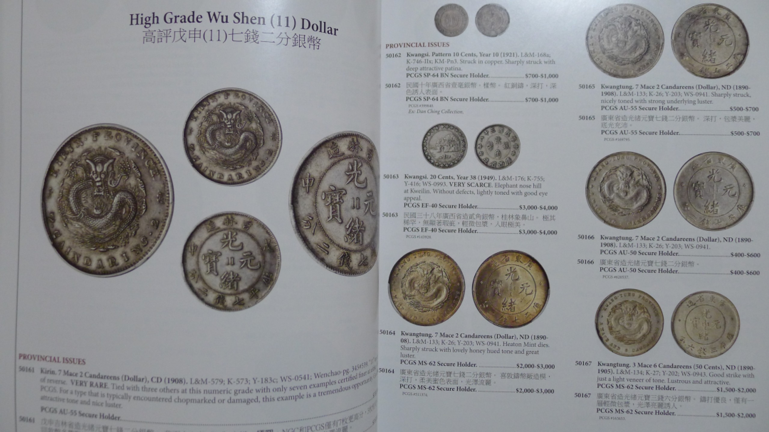 世界钱币章牌书籍专场拍卖第89期 SBP中国近现代机制币章以及世界（主要是东南亚）币章拍卖目录4