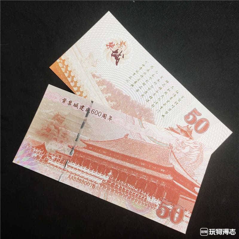北极狼收藏9$ 紫禁城建城600周年纪念测试钞
