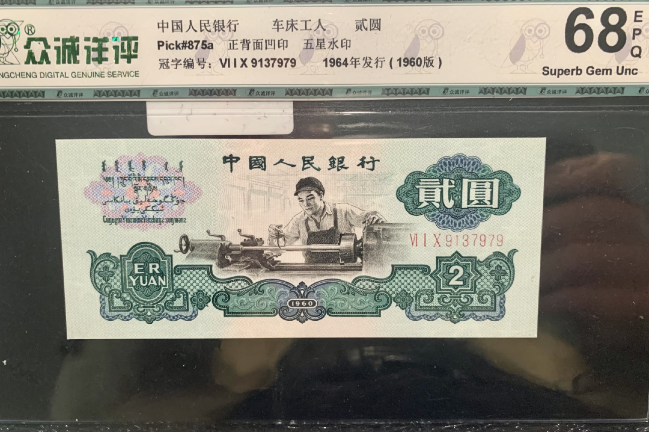 北极狼收藏9$ 五星水印·车工