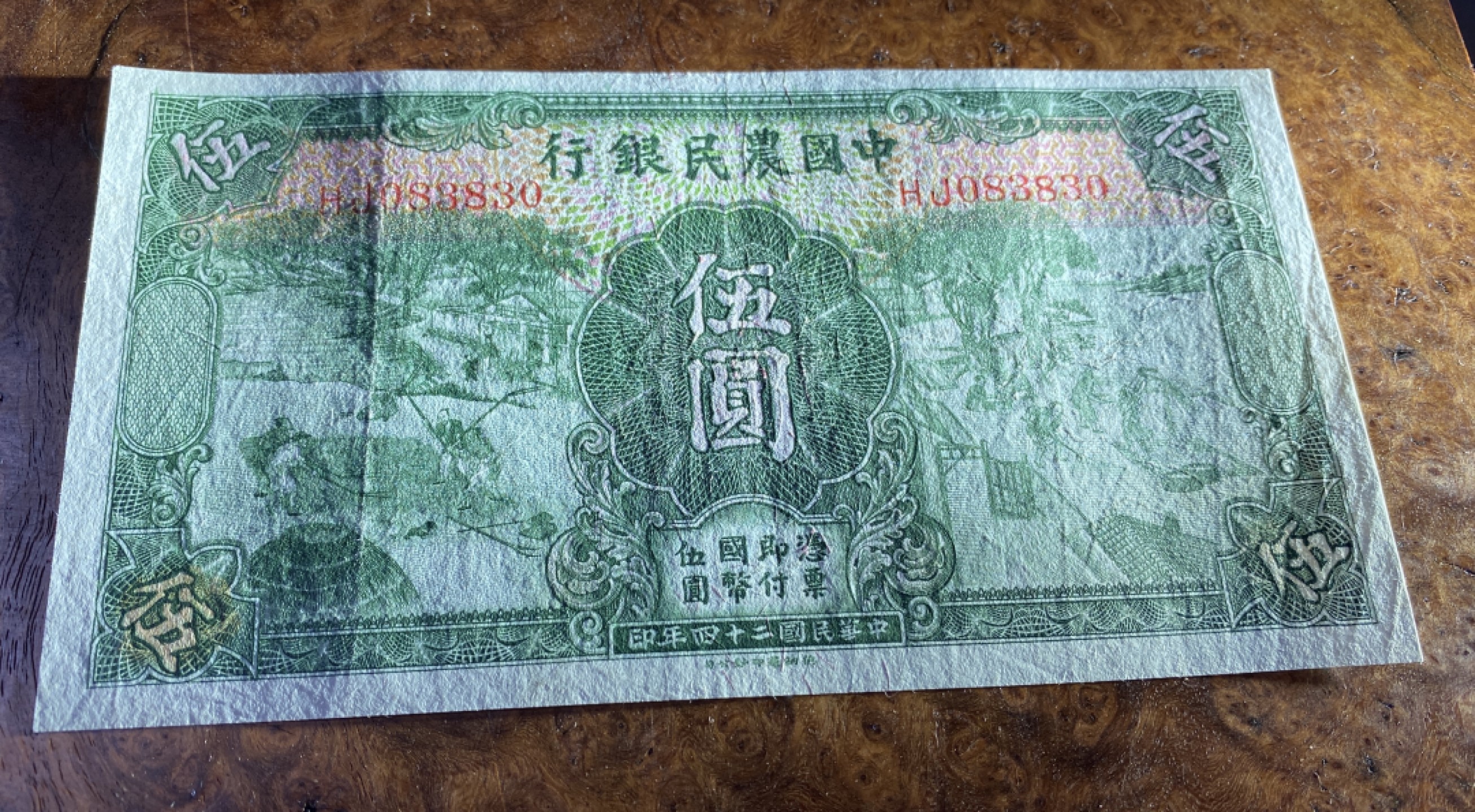 Chase Auction 第11期- - 中外纸币、民国钞联拍！ 1935年民国农民银行5元，绿五元，倒影号，品相如图！
