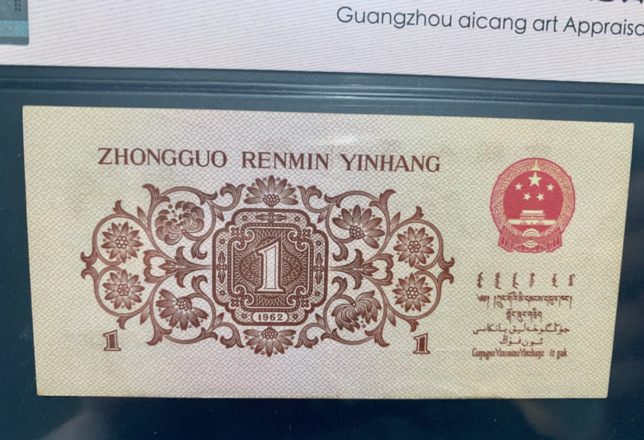 北极狼收藏11$ 红三凸·空星水印