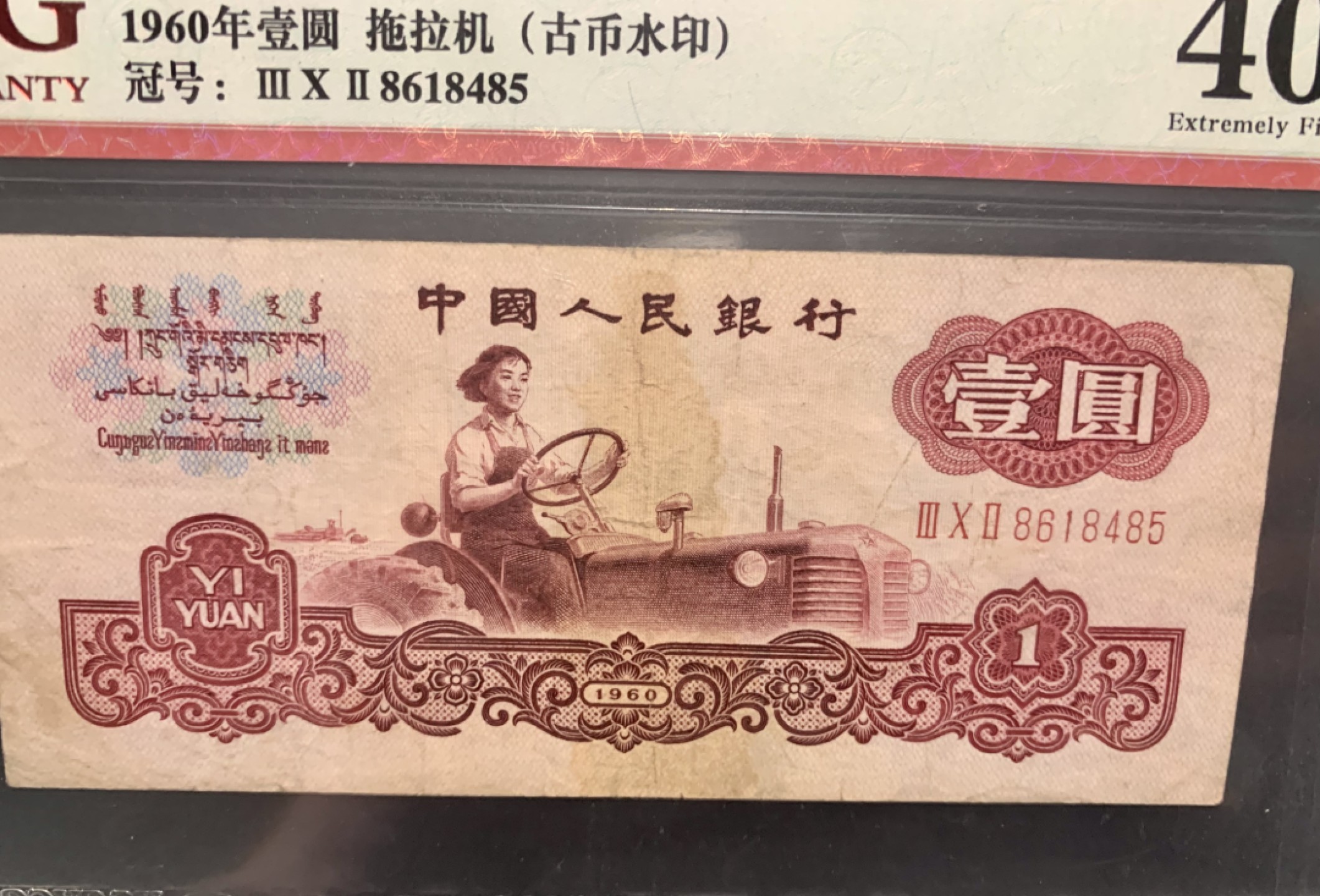北极狼收藏11$ 古币女拖拉机手·壹元
