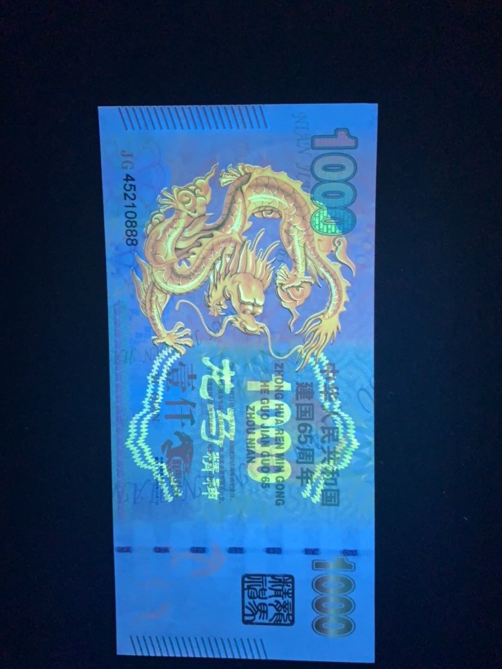 测试钞专场 龙马精神