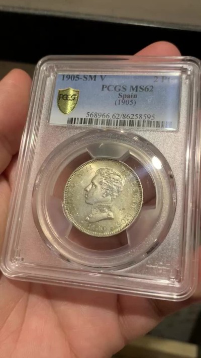 《竞宝斋》第59场-本周日，周一2场连拍（全场不限金额包邮） PCGS-MS62  十字彩光  西班牙 1905年 阿方索十三世 2比塞塔 银币