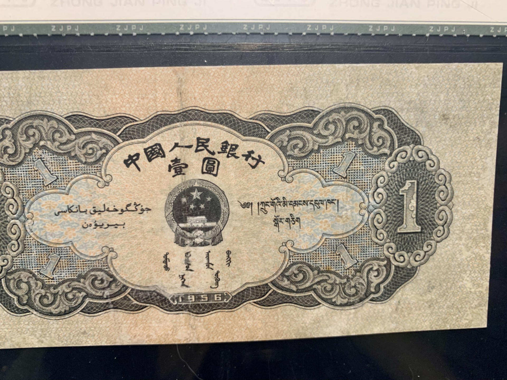 北极狼收藏9$ 天安门·壹元