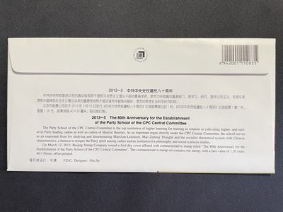 【第15期】莲池国际邮品拍卖 【秒杀】中央党校北京分公司首日封 全新