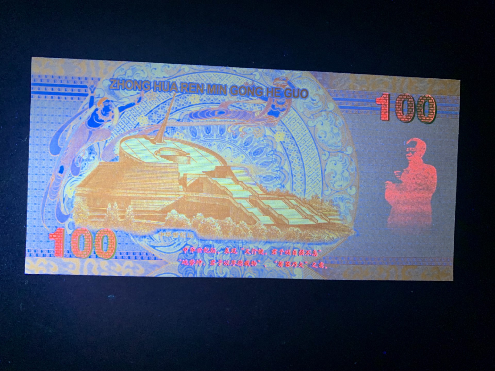 北极狼藏苑社捡漏专场. 千禧龙钞纪念测试钞