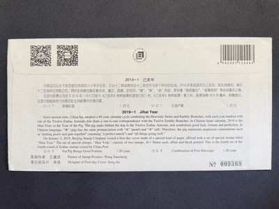 【第15期】莲池国际邮品拍卖 【新邮首日】己亥猪年生肖票 北京分公司宣纸封 北京猪市大街 首日实寄