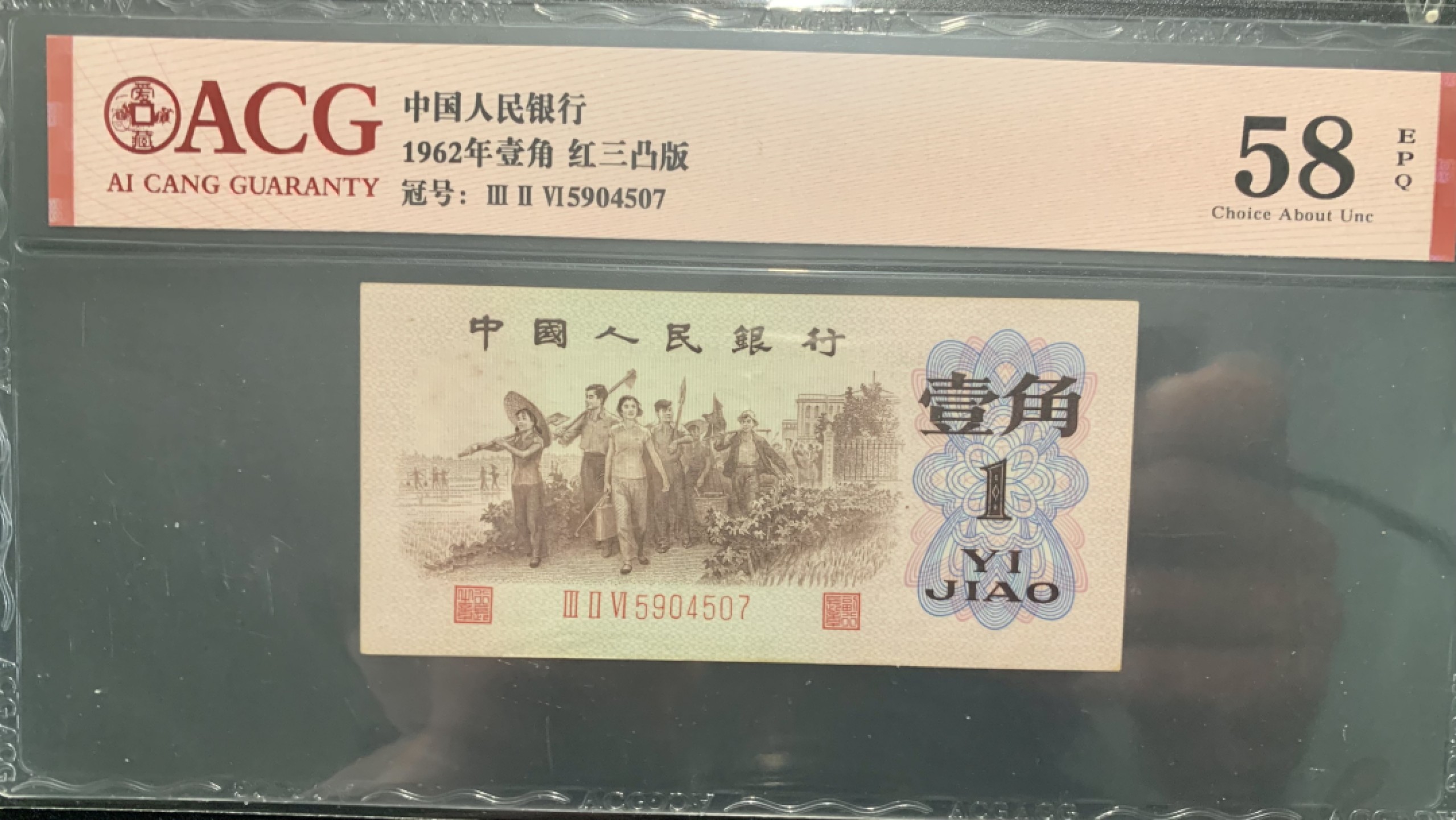 北极狼收藏11$ 红三凸·空星水印