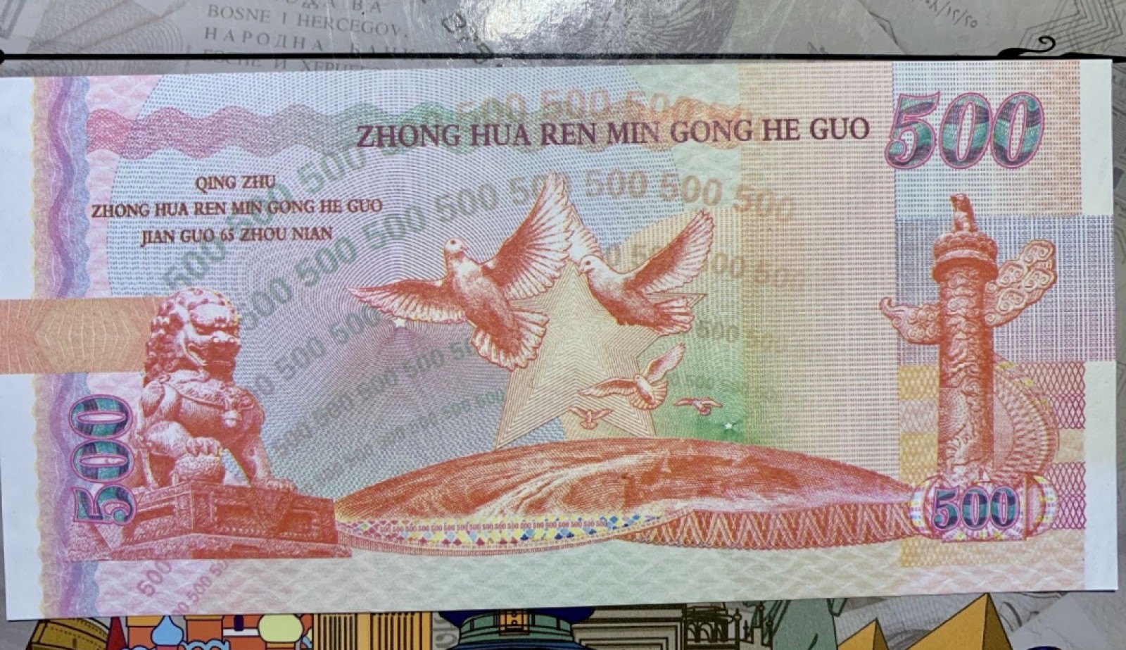 北极狼藏苑社捡漏专场. 建国65周年纪念测试钞