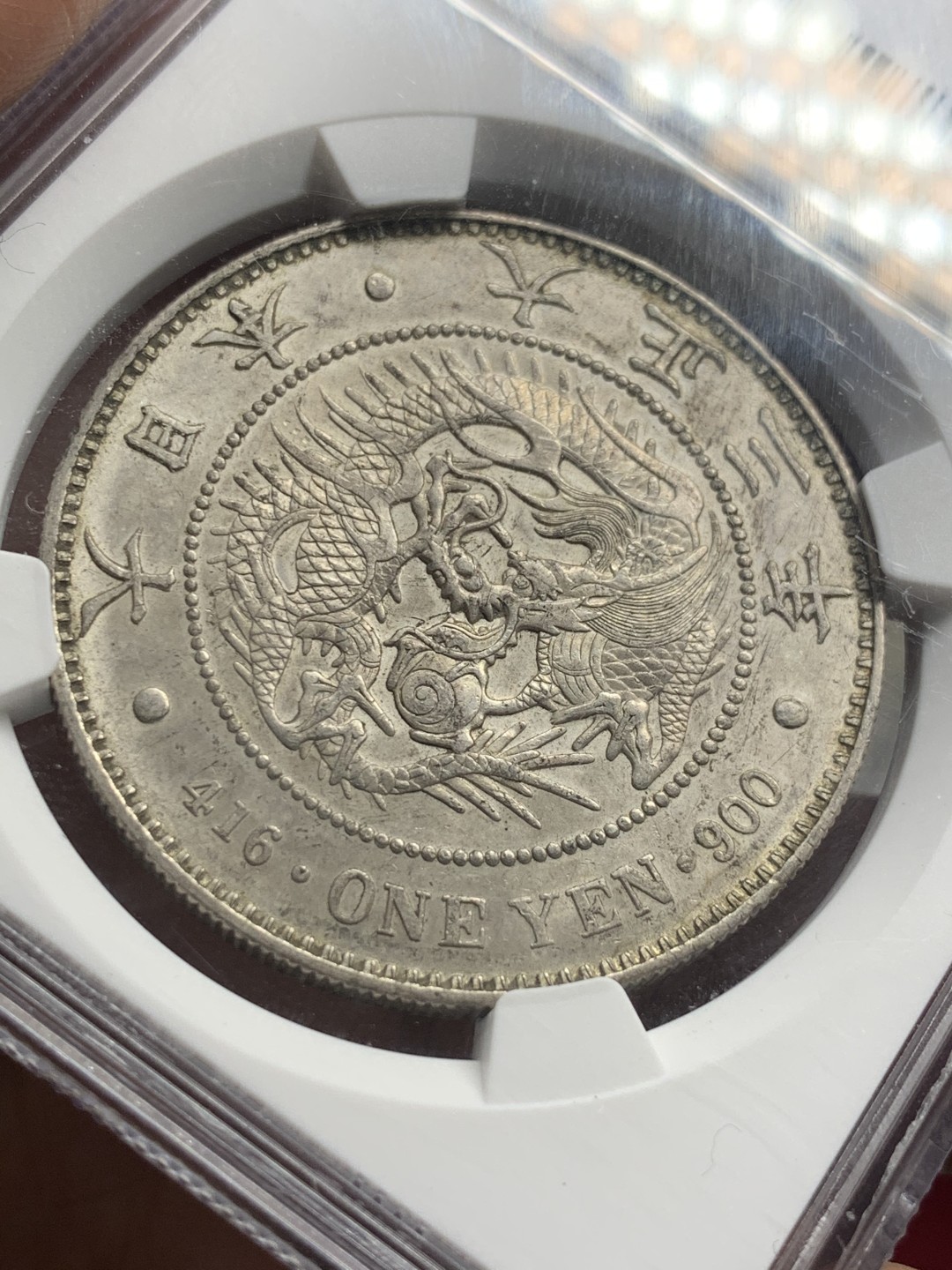 《竞宝斋》第59场-本周日，周一2场连拍（全场不限金额包邮） NGC AU 日本 1914年 大正三年壹圆龙洋银币 淡灰彩 龙鳞字口清晰 状态好