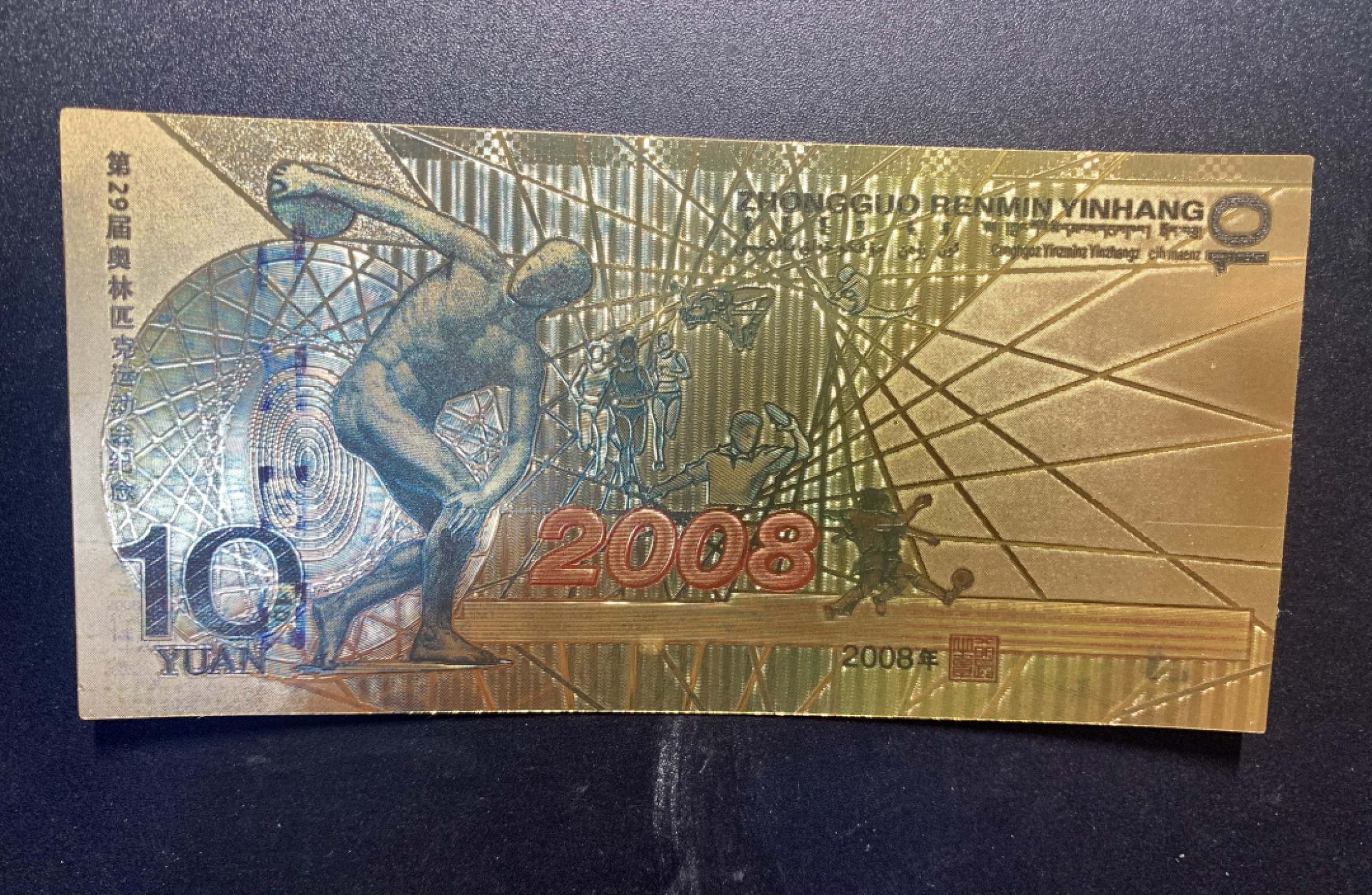 北极狼藏苑社(26)换藏放漏专场 98010-笫29届奥林匹克运动会纪念金箔测试票