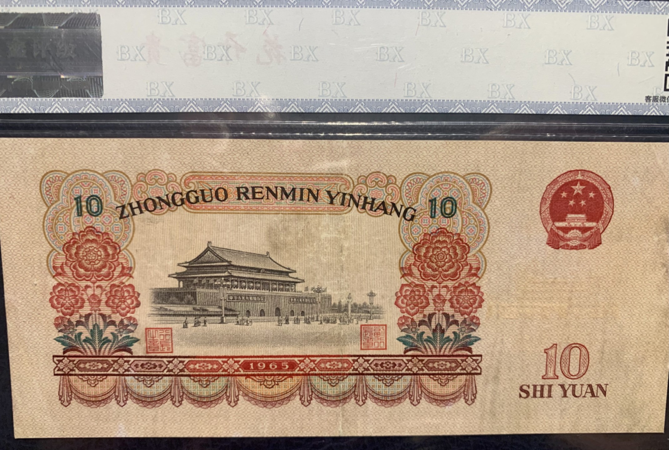 北极狼收藏10$ 花开富贵·大团结